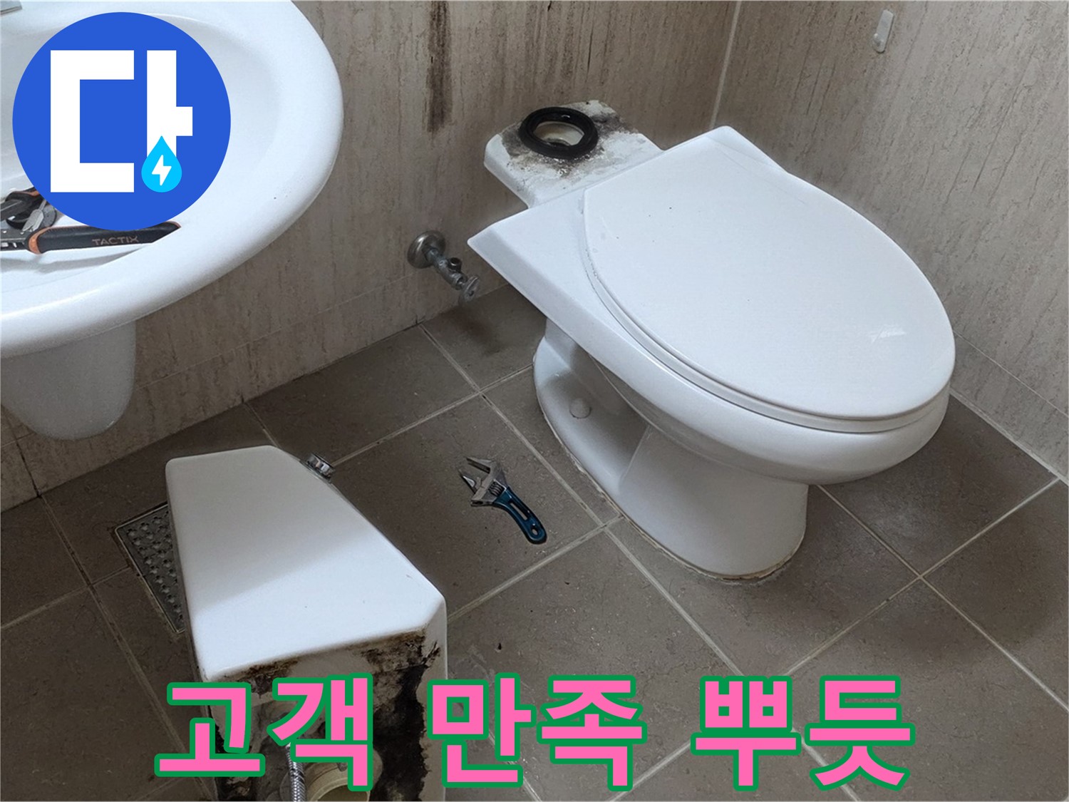 포천 일동 변기 누수 - 고객님 만족해주시니 뿌듯!