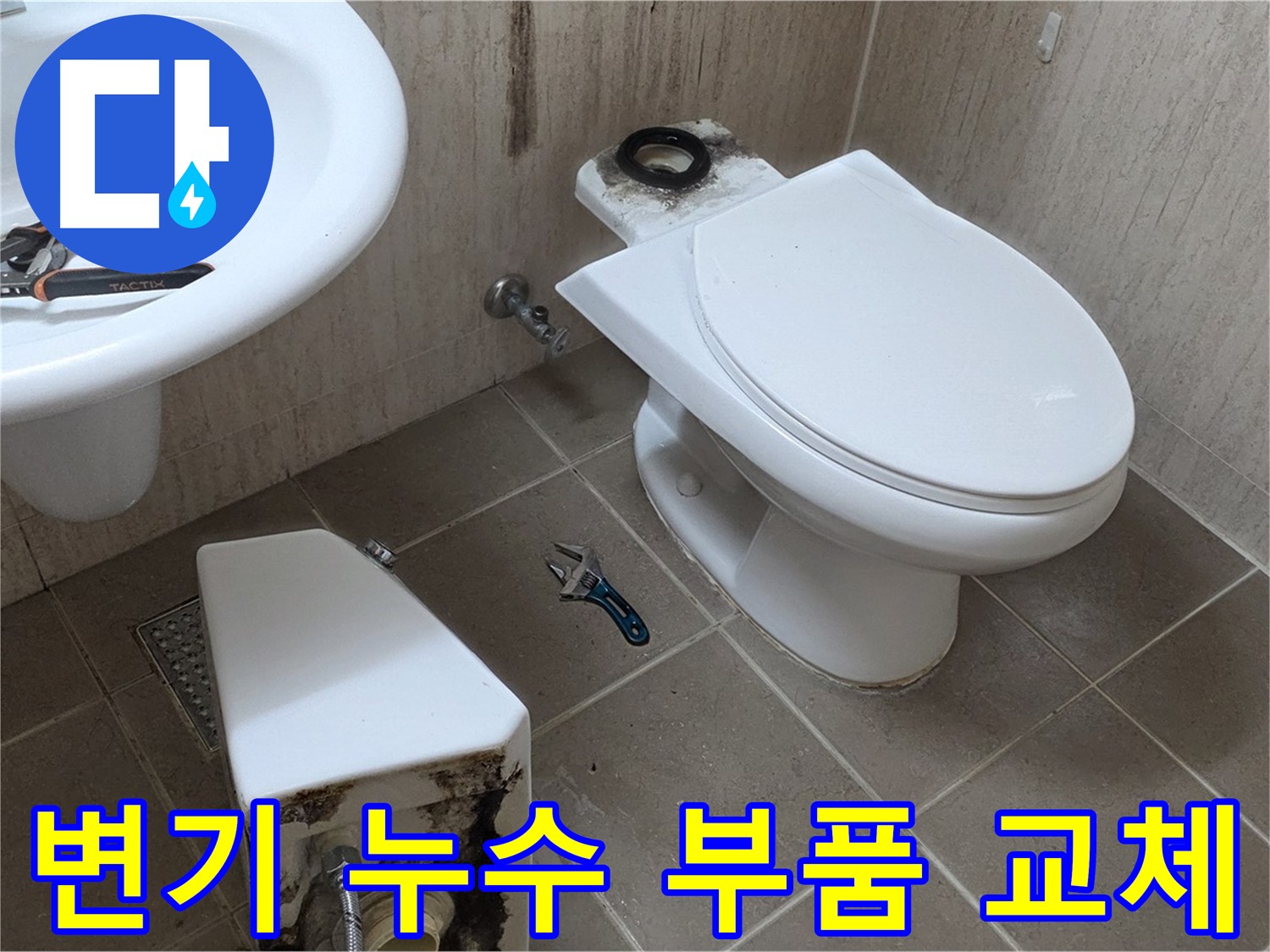 포천 일동 변기 누수 - 노후된 부품을 새것으로 교체