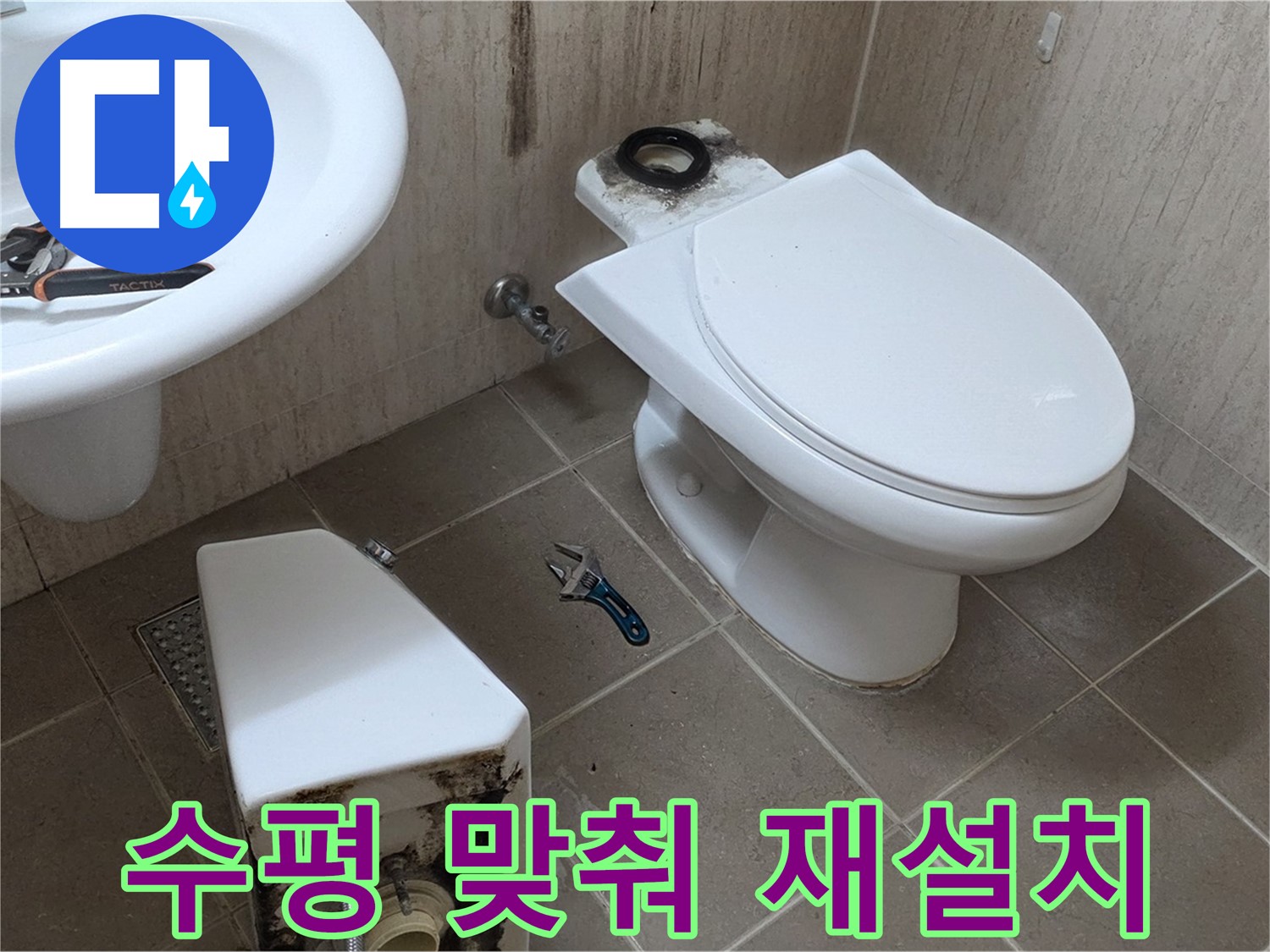 포천 일동 변기 누수 - 수평 맞춰서 변기 재설치