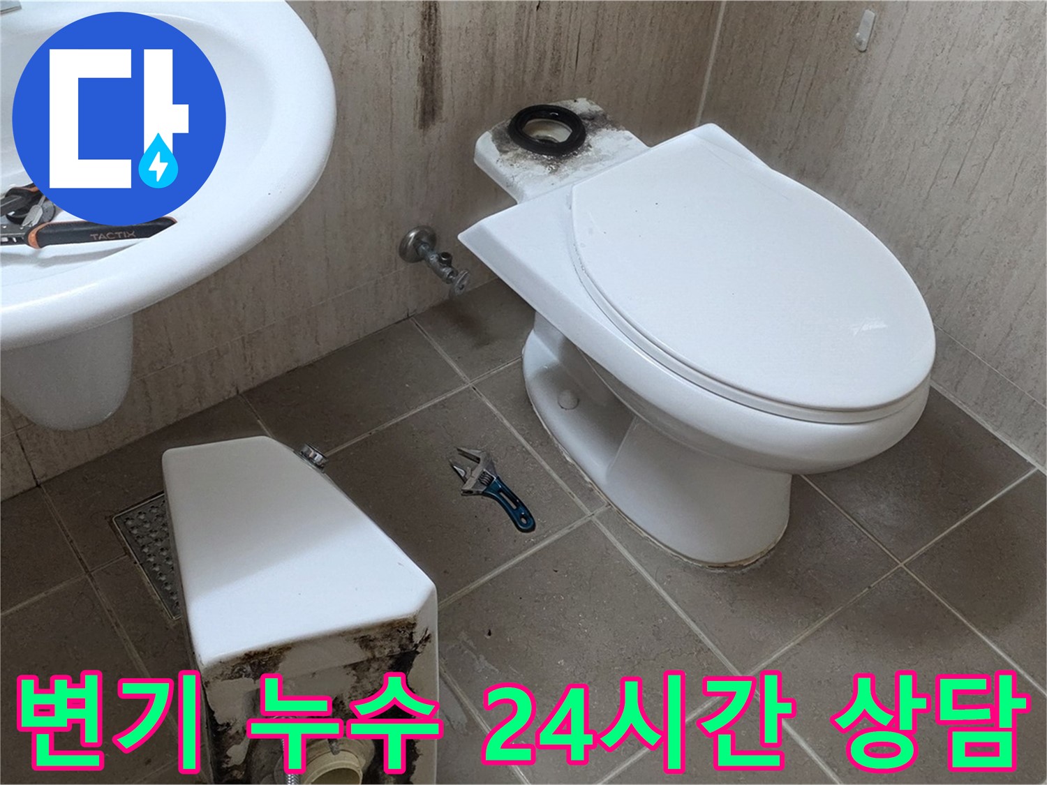 포천 일동 변기 누수 - 완벽 시공과 24시간 친절 상담!