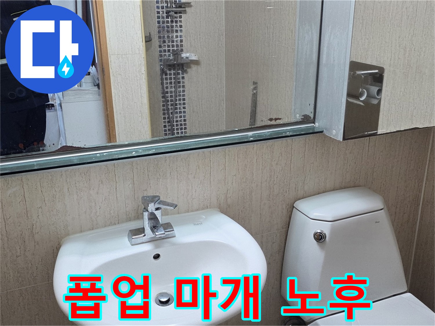 포천 일동 세면대 폽업 고무 마개 노후 - 새 마개로 교체