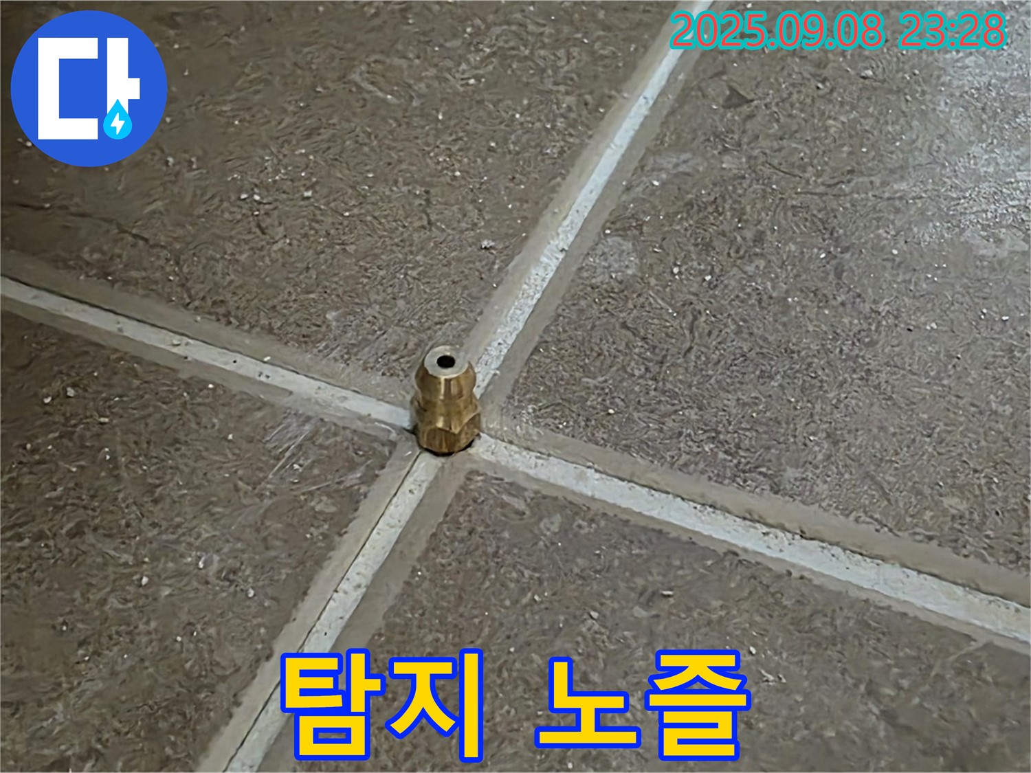 포천 일동 아파트 누수 - 정밀 탐지를 위한 특수 제작 노즐