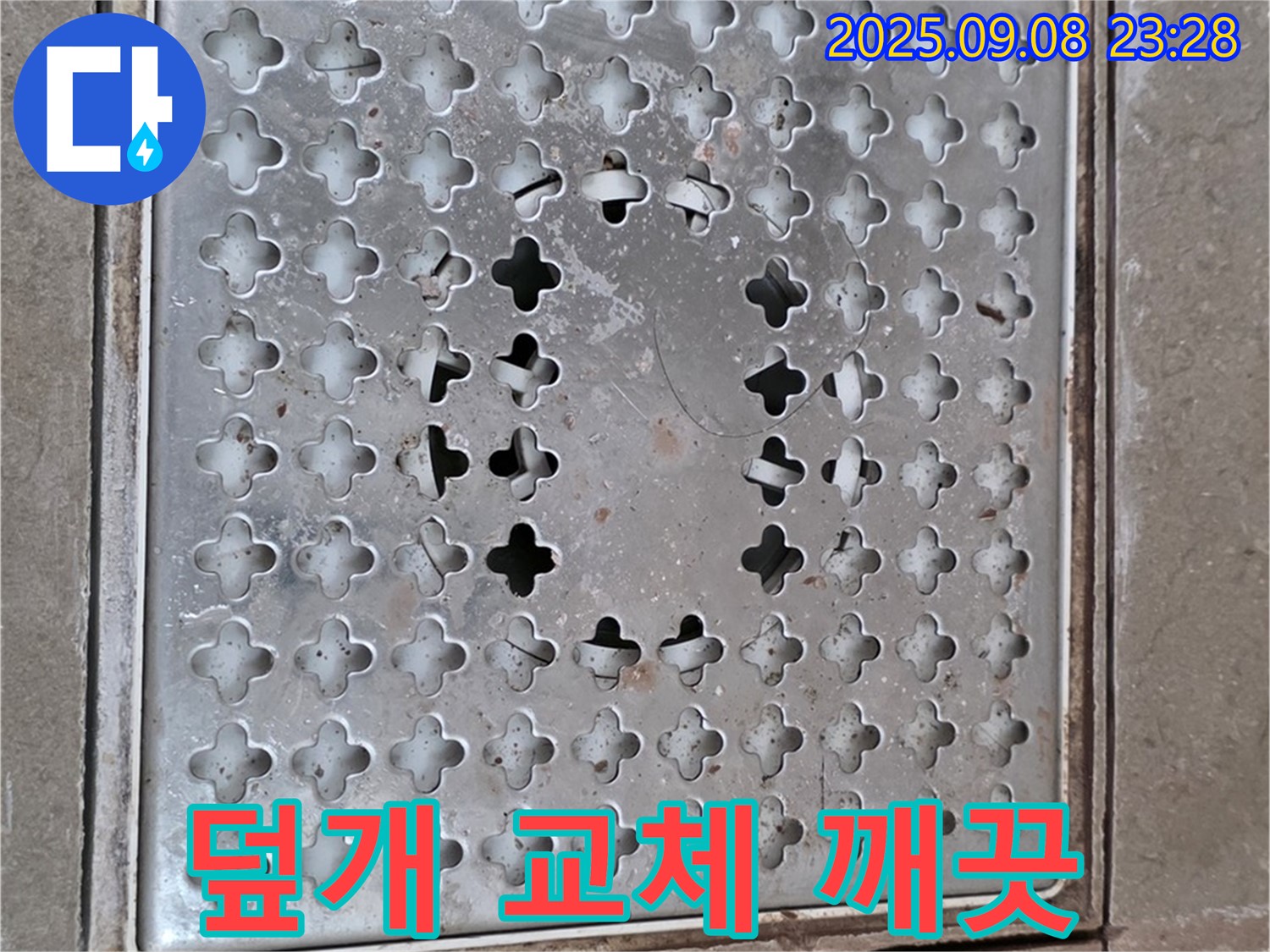 포천 일동 아파트 - 새 배수구 덮개로 교체 후 깨끗해진 욕실 - 쾌적함