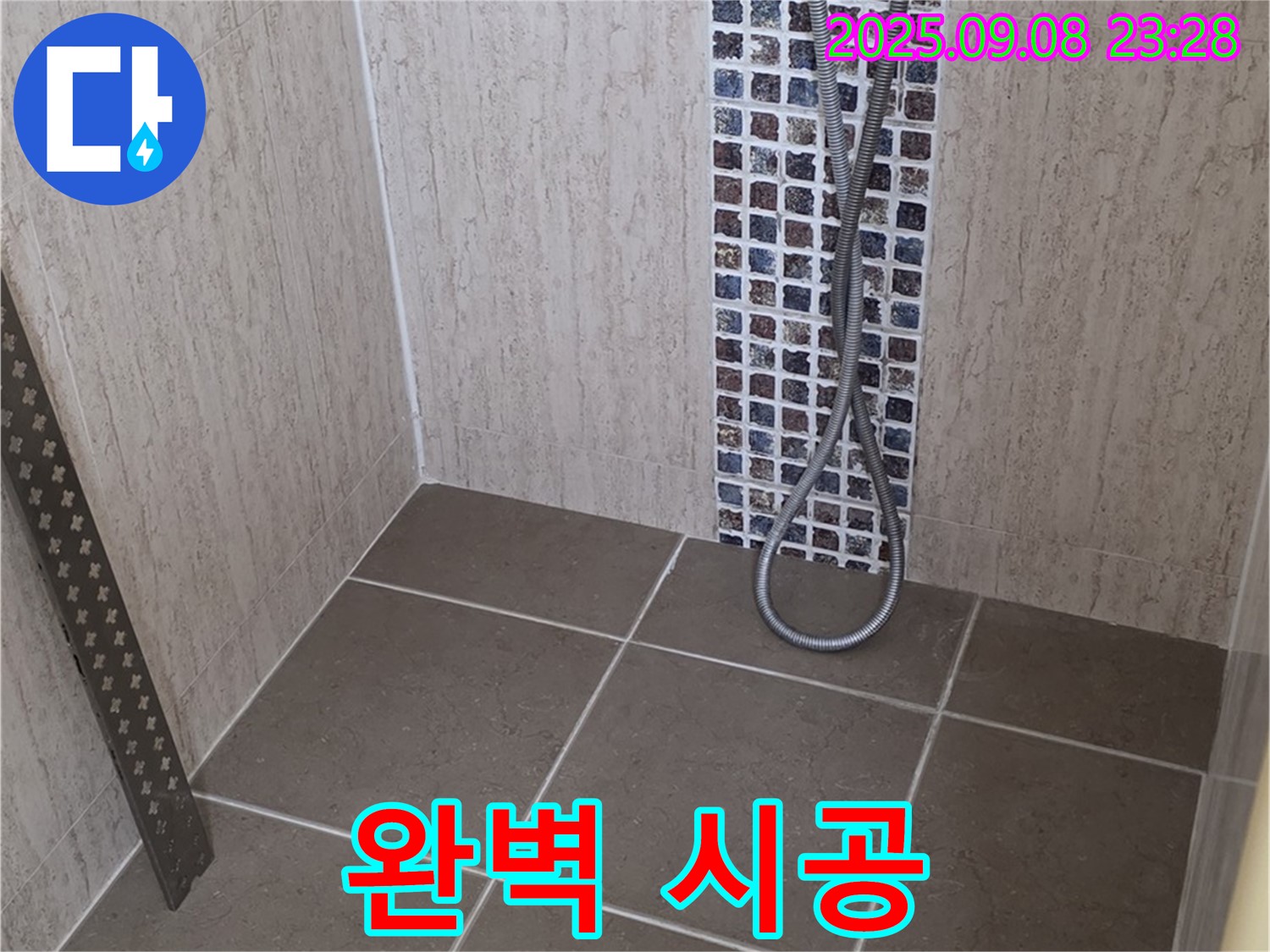 포천 일동 아파트 - 샤워기 누수 - 완벽 시공으로 고객님께 안심을 드립니다!