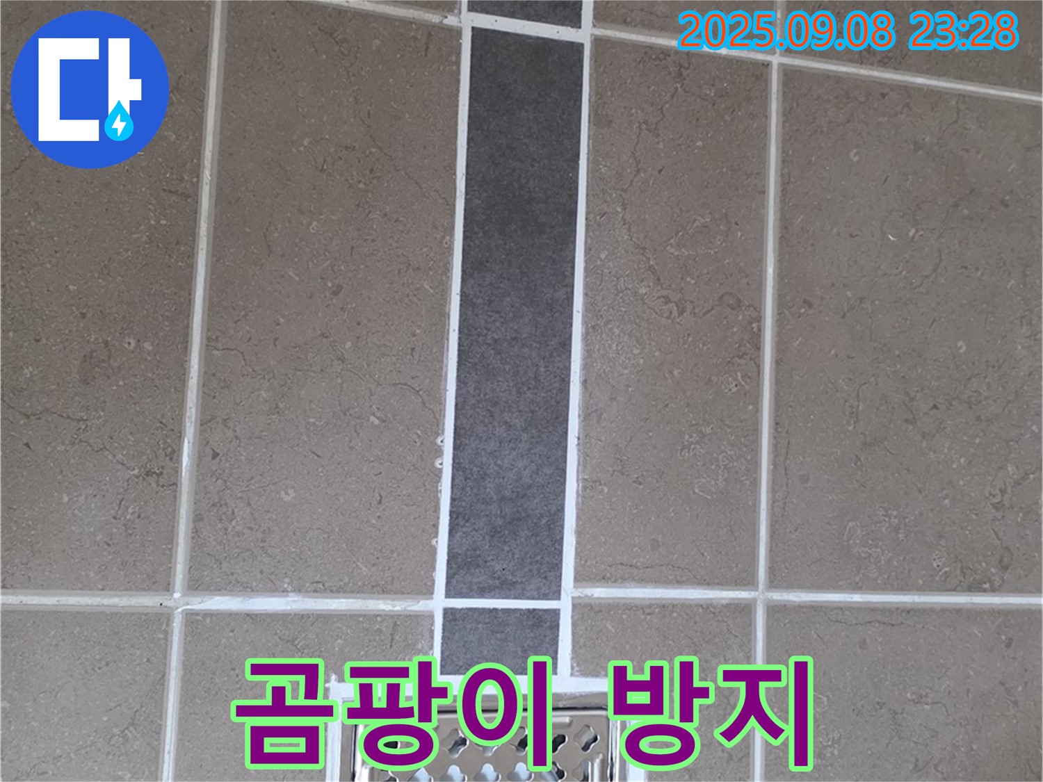 포천 일동 아파트 욕실 배수구 누수 - 곰팡이 방지 실리콘으로 쾌적하게!