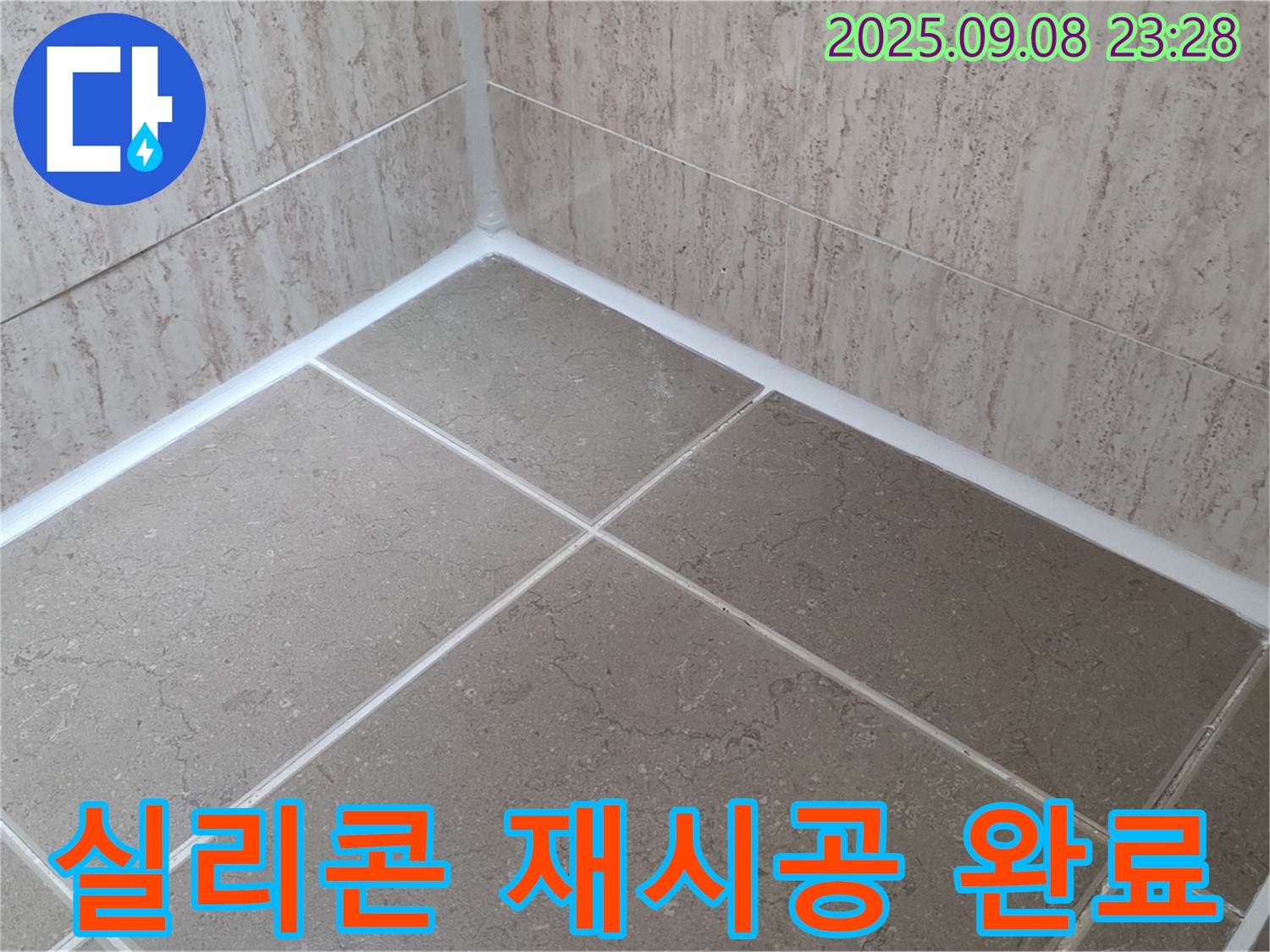 포천 일동 아파트 욕실 - 욕조 실리콘 곰팡이 제거 후 재시공 완료
