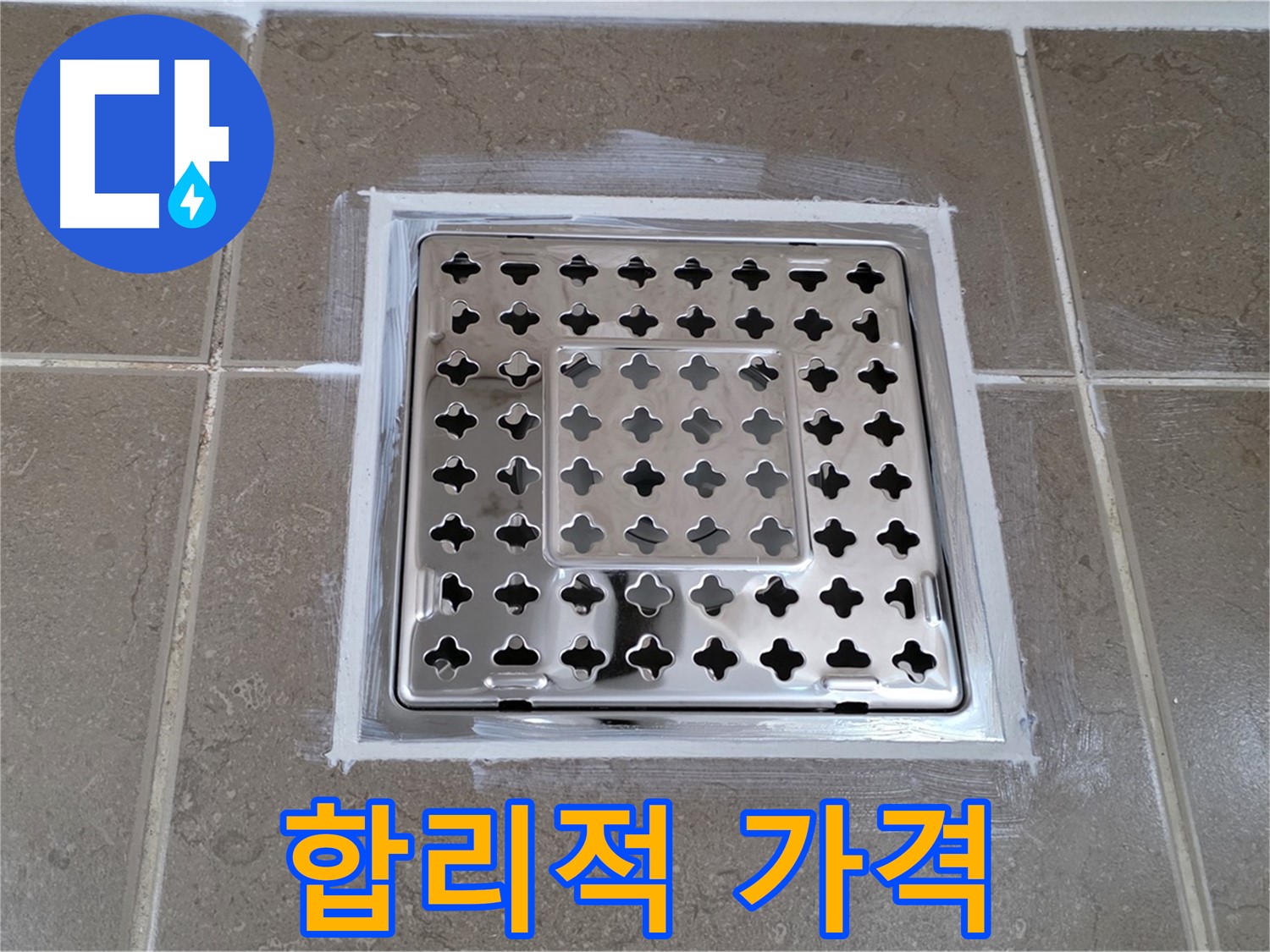 포천 일동 욕실 누수 - 합리적인 가격! 백시멘트 시공으로 사각 유가 누수 완벽하게 해결!
