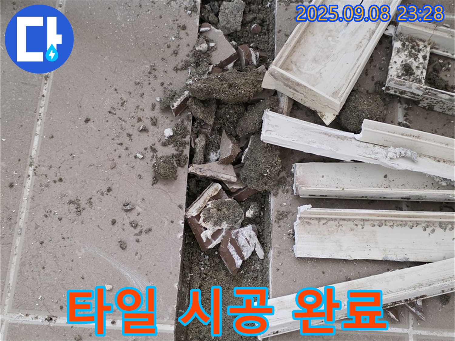 포천 일동 운악리 기산베스트빌 아파트 누수 - 새 타일 꼼꼼하게 시공 완료된 모습