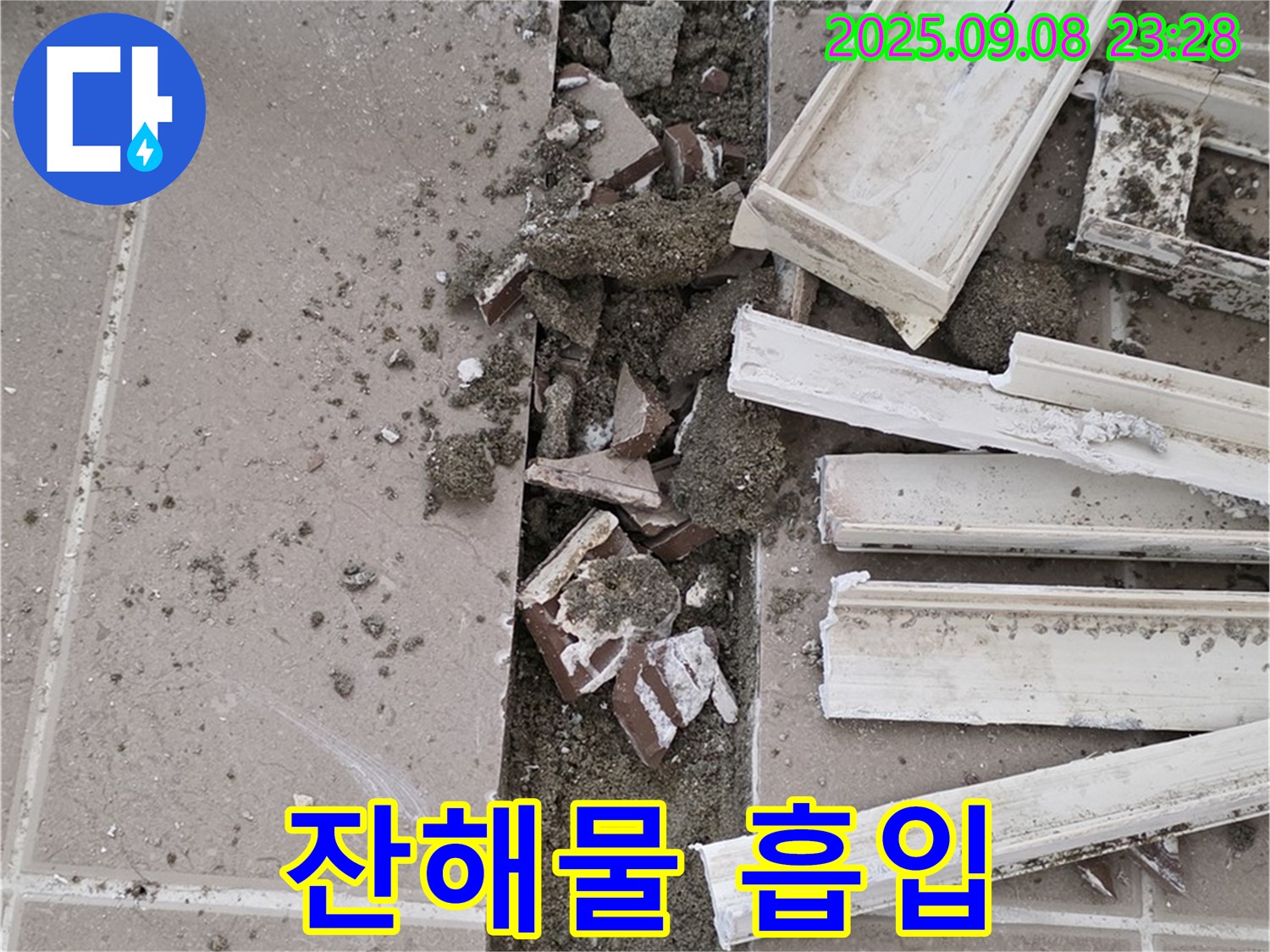 포천 일동 운악리 기산베스트빌 아파트 누수 - 석션기로 꼼꼼하게 잔해물 흡입 작업