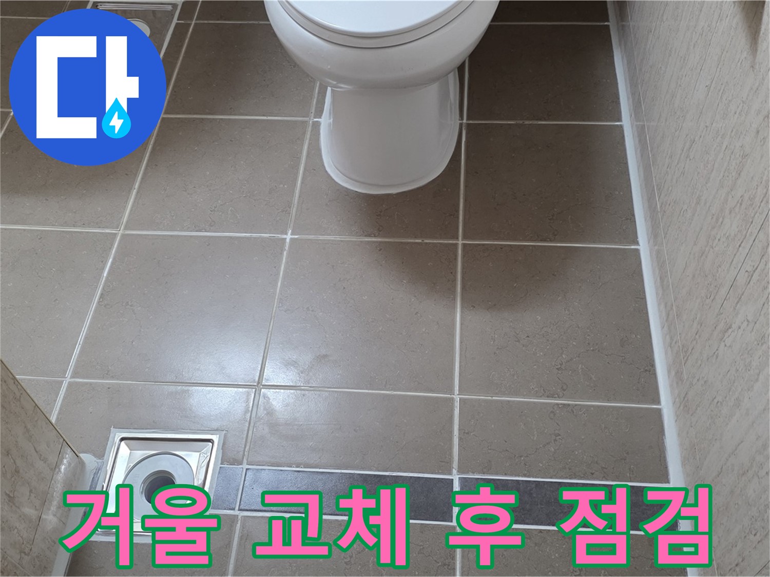 포천 일동면 기산베스트빌 아파트 욕실 - 거울 교체 후 벽면 누수 꼼꼼하게 점검