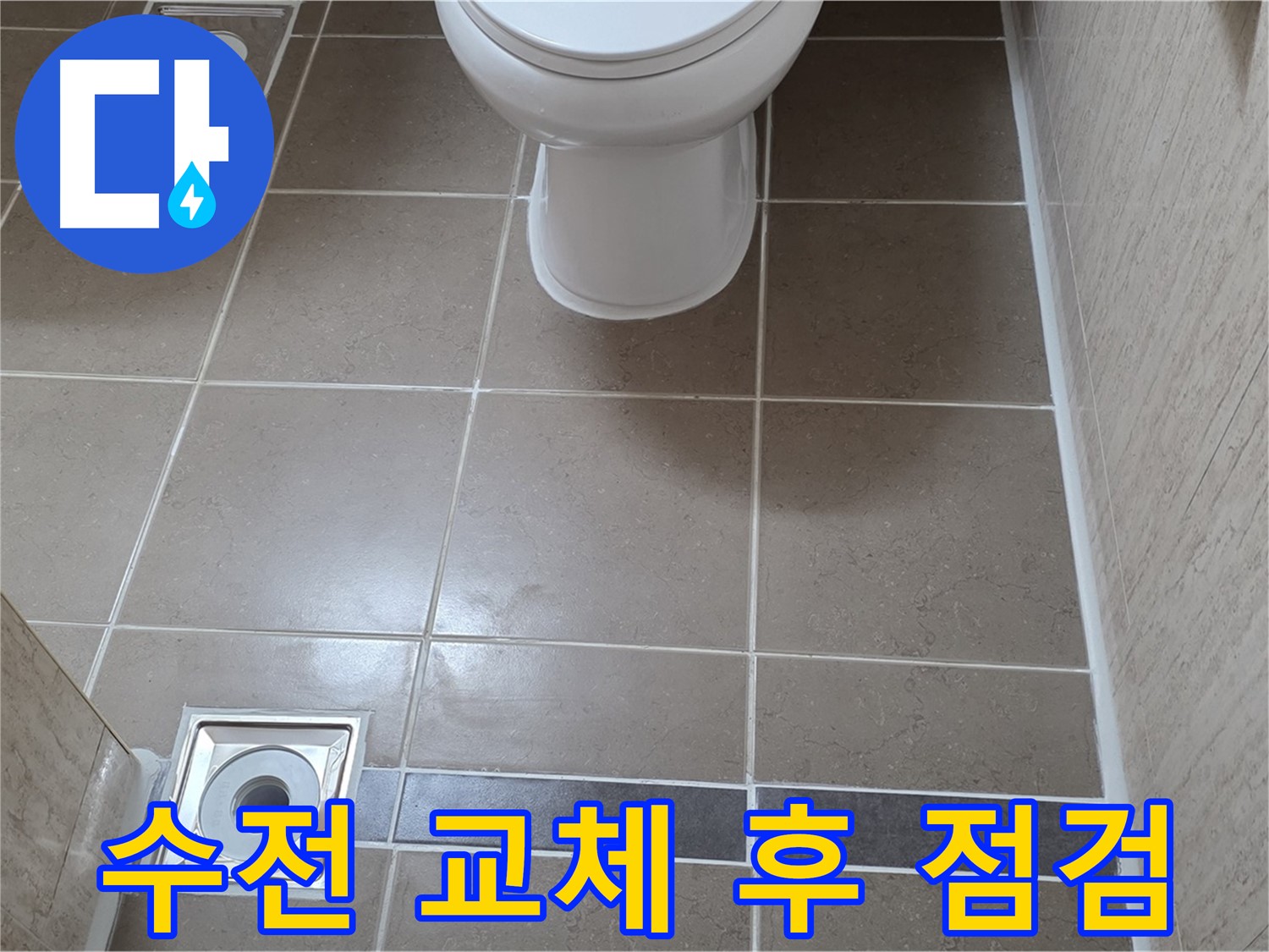 포천 일동면 기산베스트빌 아파트 욕실 - 샤워기 수전 교체 후 누수 꼼꼼하게 점검