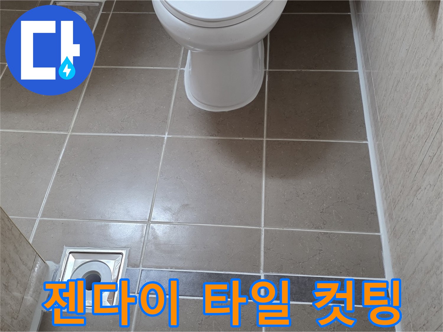 포천 일동면 기산베스트빌 아파트 욕실 - 젠다이 타일 컷팅 후 빈틈없이 깔끔하게 시공