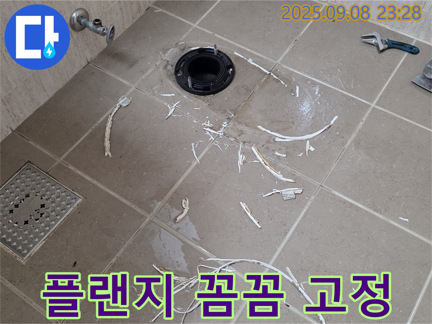 포천 일동면 누수 - 새 변기 플랜지 꼼꼼하게 고정 작업