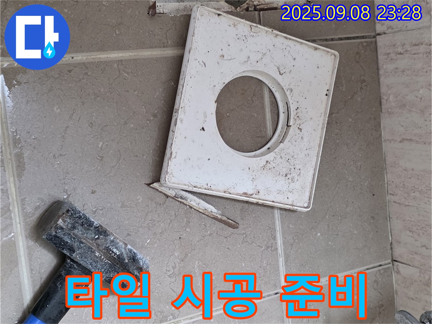 포천 일동면 누수 - 욕실 배수구 주변 새로운 타일 시공을 위한 모든 준비 완료