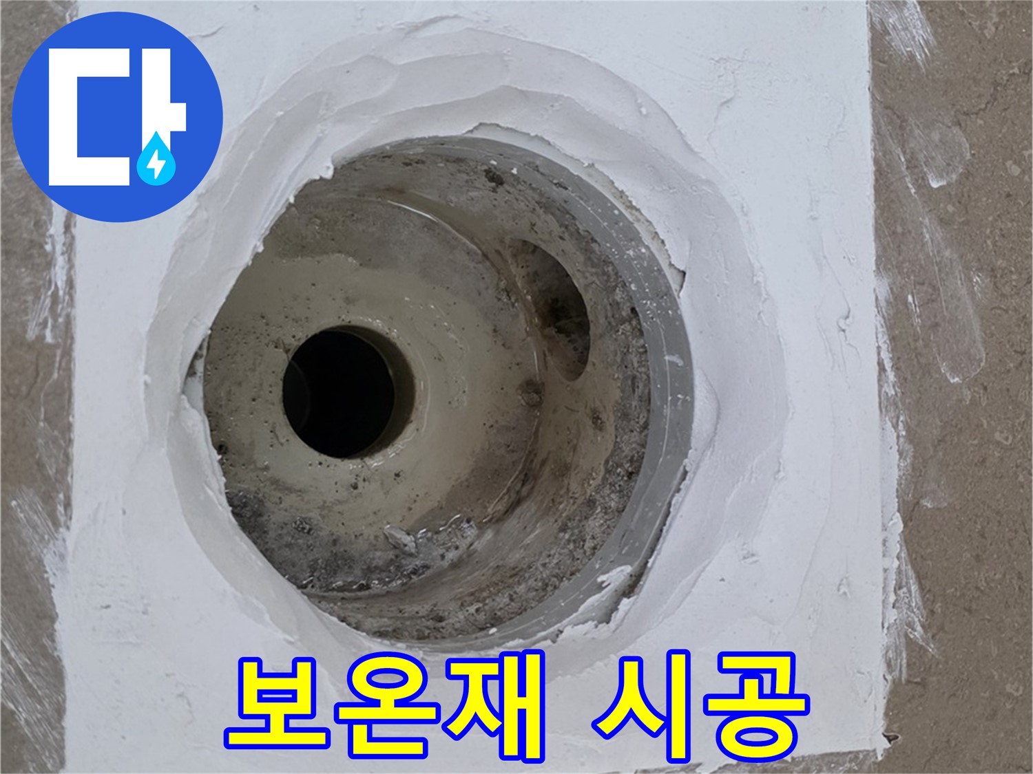 포천 일동면 보온재 시공 - 결로 방지