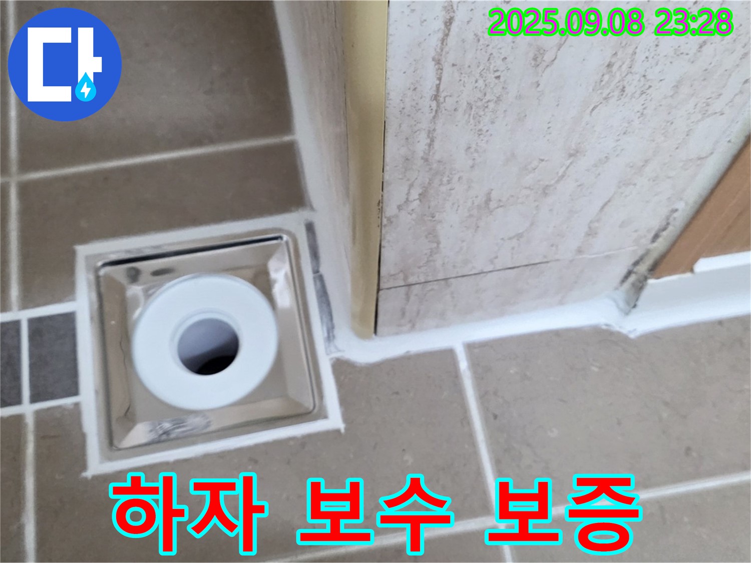 포천 일동면 아파트 욕실 배수구 누수, 하자 보수 보증 기간 제공 - 책임 시공