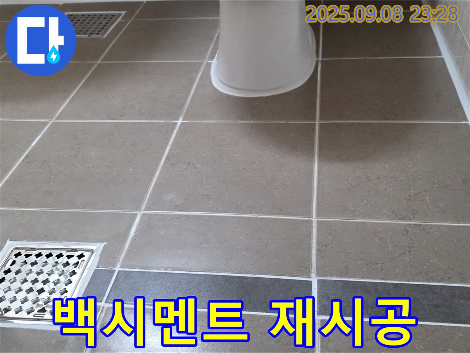 포천 일동면 운악청계로 1772 아파트 백시멘트 재시공