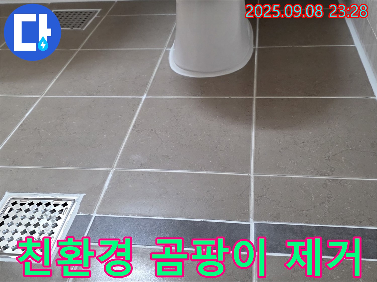 포천 일동면 운악청계로 아파트 곰팡이 제거 - 친환경
