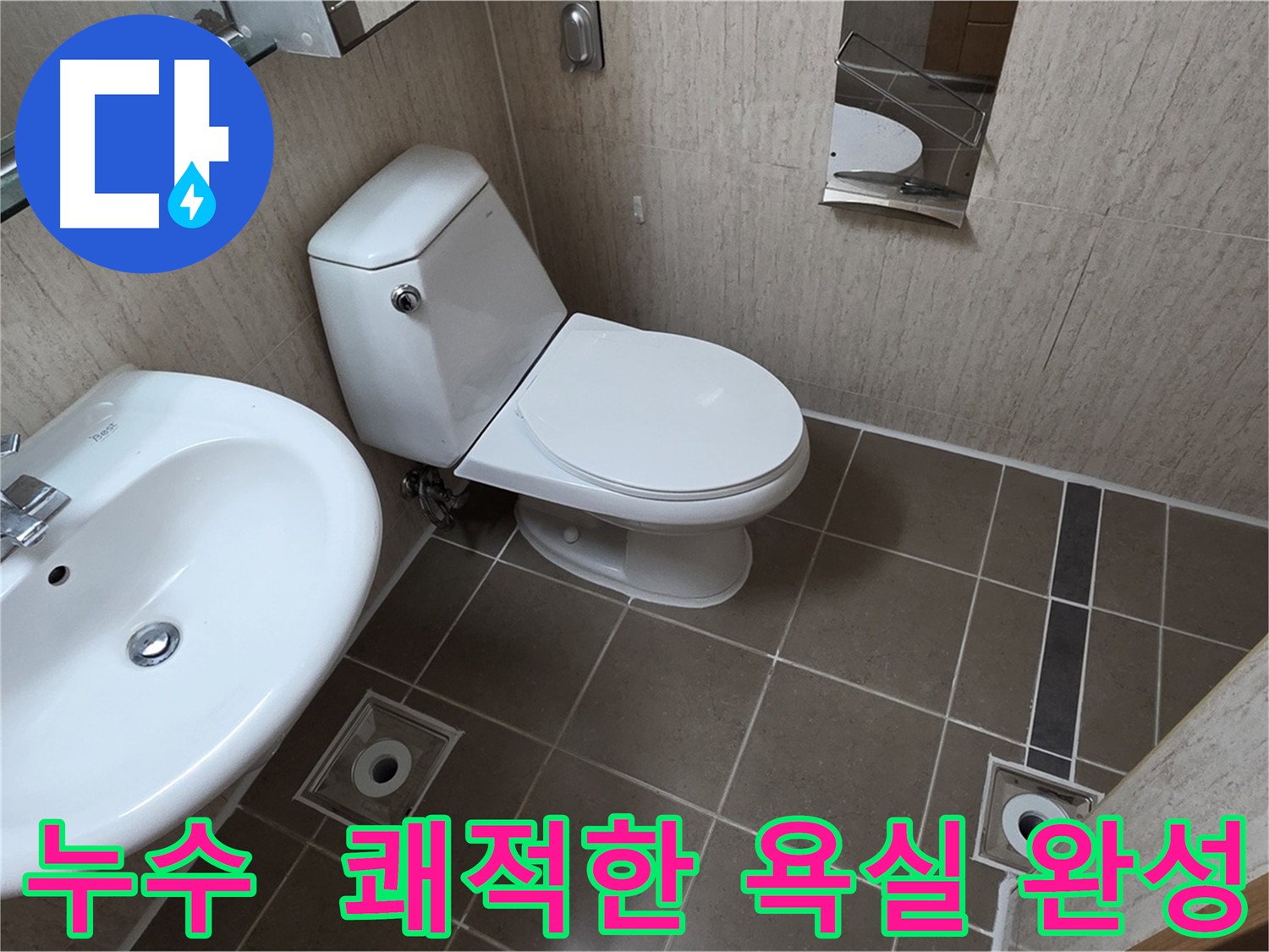 풍부한 경험과 노하우-완벽한 누수 해결을 약속하는 전문가