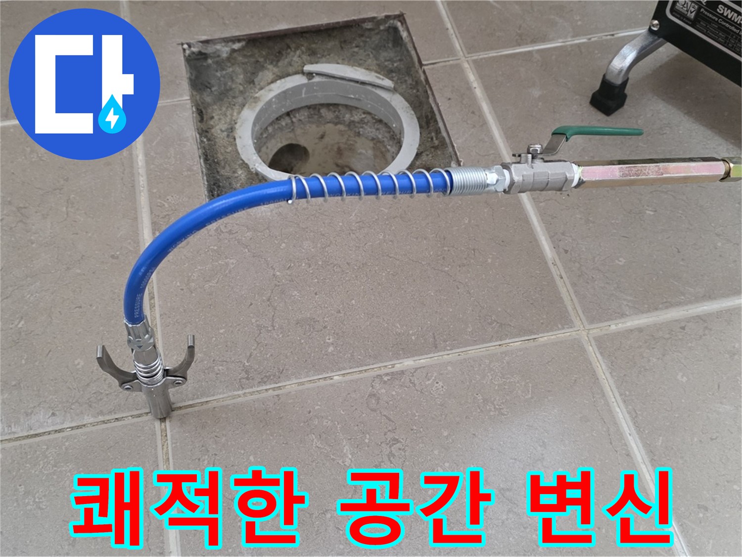 포천시 일동 기산베스트빌 - 고압 시공 후 쾌적한 공간으로 변신