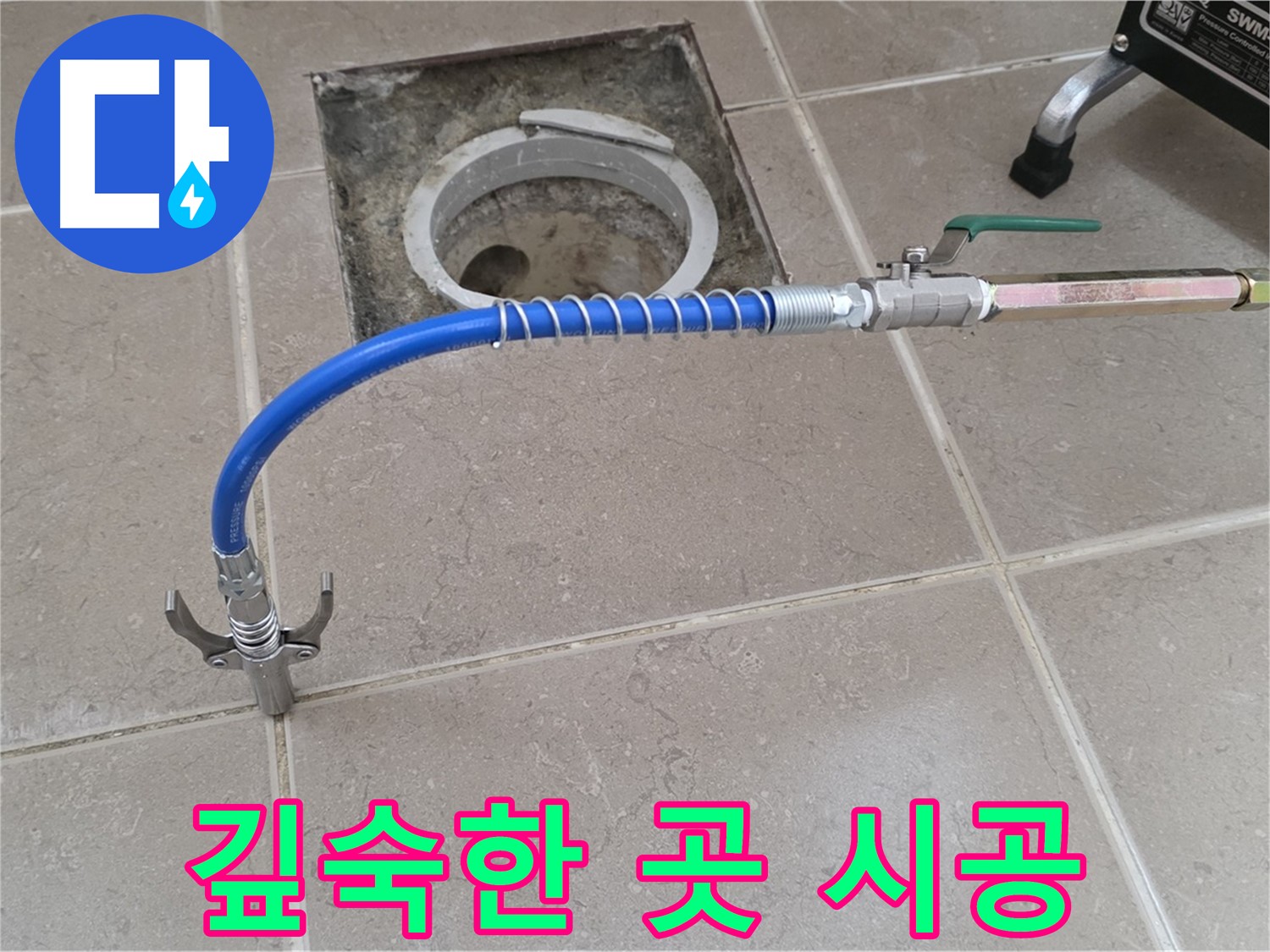 포천시 일동 기산베스트빌 - 고압 시공으로 깊숙한 곳까지
