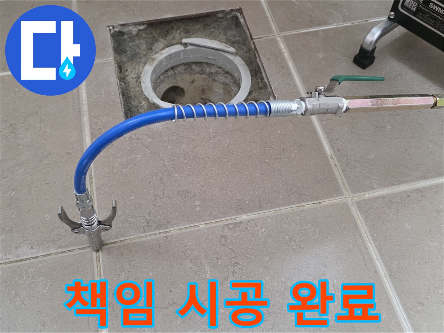 포천시 일동 기산베스트빌 - 고압 시공으로 완벽하게 책임 시공