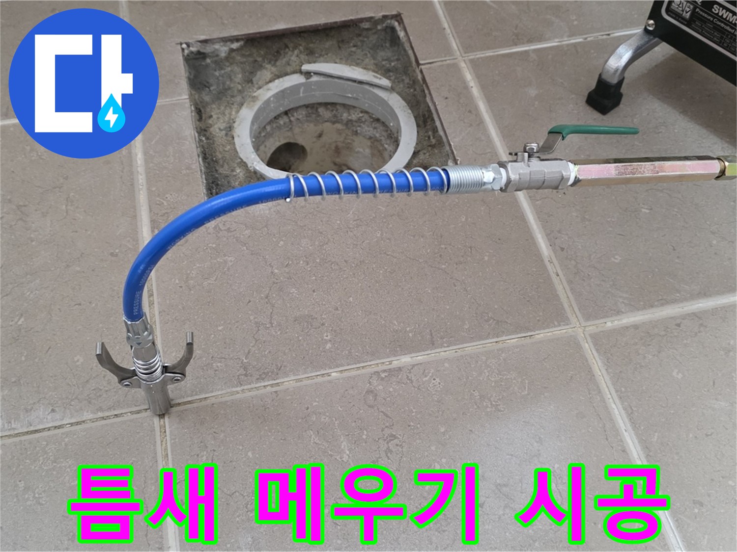포천시 일동 기산베스트빌 - 고압 주입으로 틈새 메우기