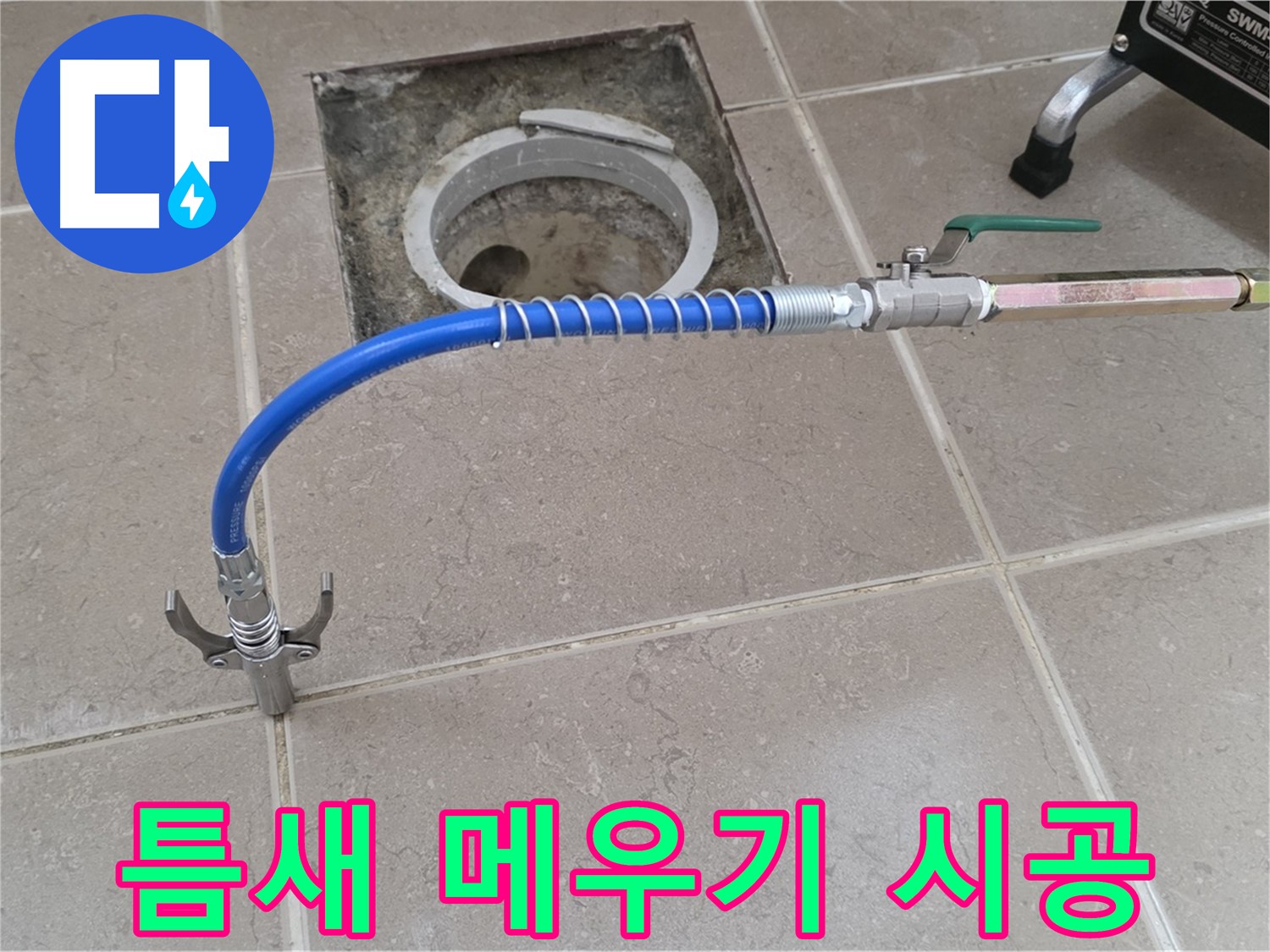 포천시 일동 기산베스트빌 - 고압 주입으로 틈새 메우기