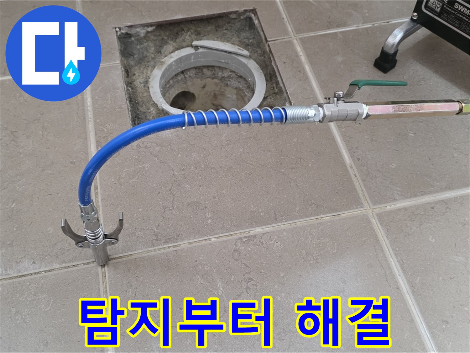 포천시 일동 기산베스트빌 - 꼼꼼한 점검 후 탐지부터 완벽 해결까지
