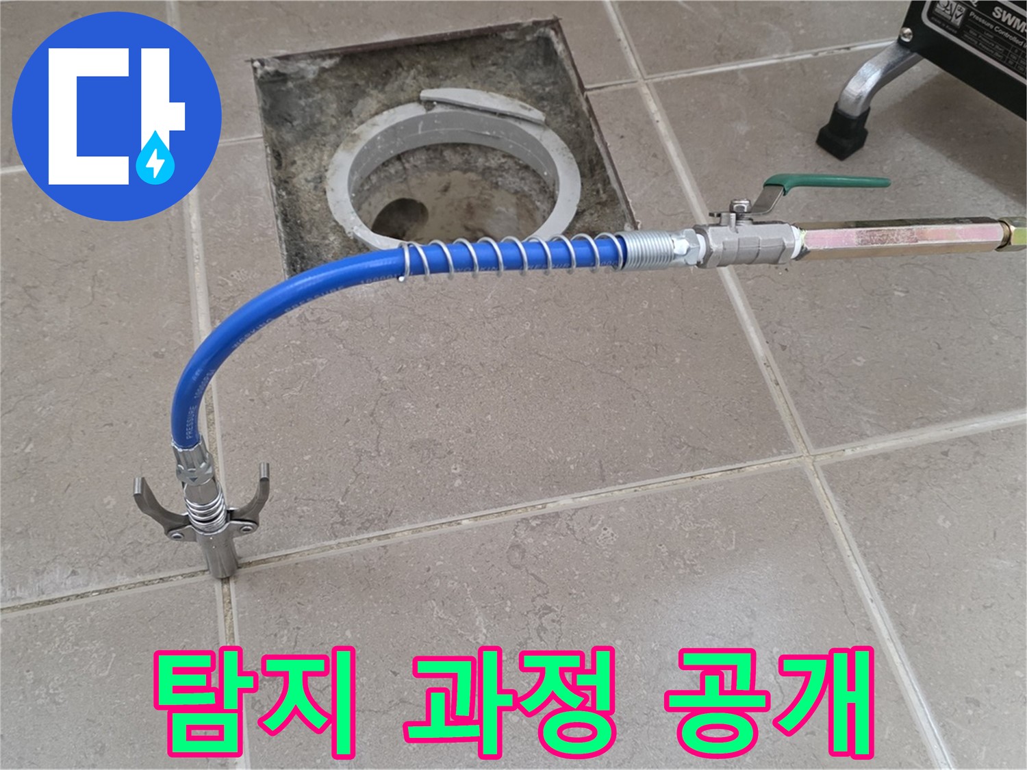 포천시 일동 기산베스트빌 - 배관 누수 탐지 과정 상세 공개