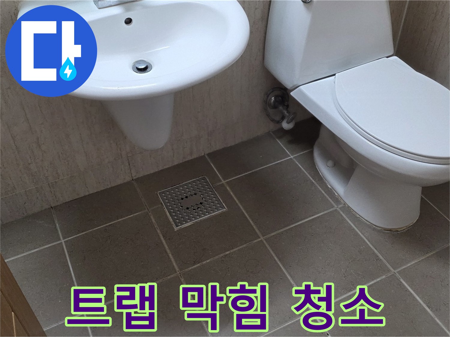 포천시 일동 기산베스트빌 아파트 - 세면대 배수 트랩 막힘 - 꼼꼼한 청소로 시원하게 해결