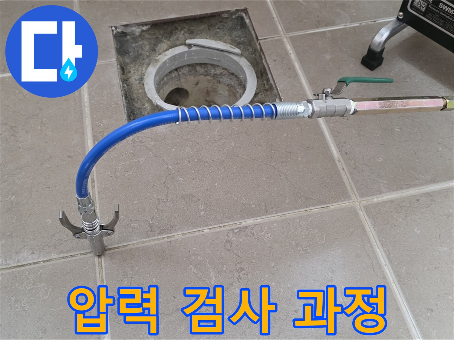 포천시 일동 기산베스트빌 - 타일 틈새 누수 압력 검사 과정 상세 공개