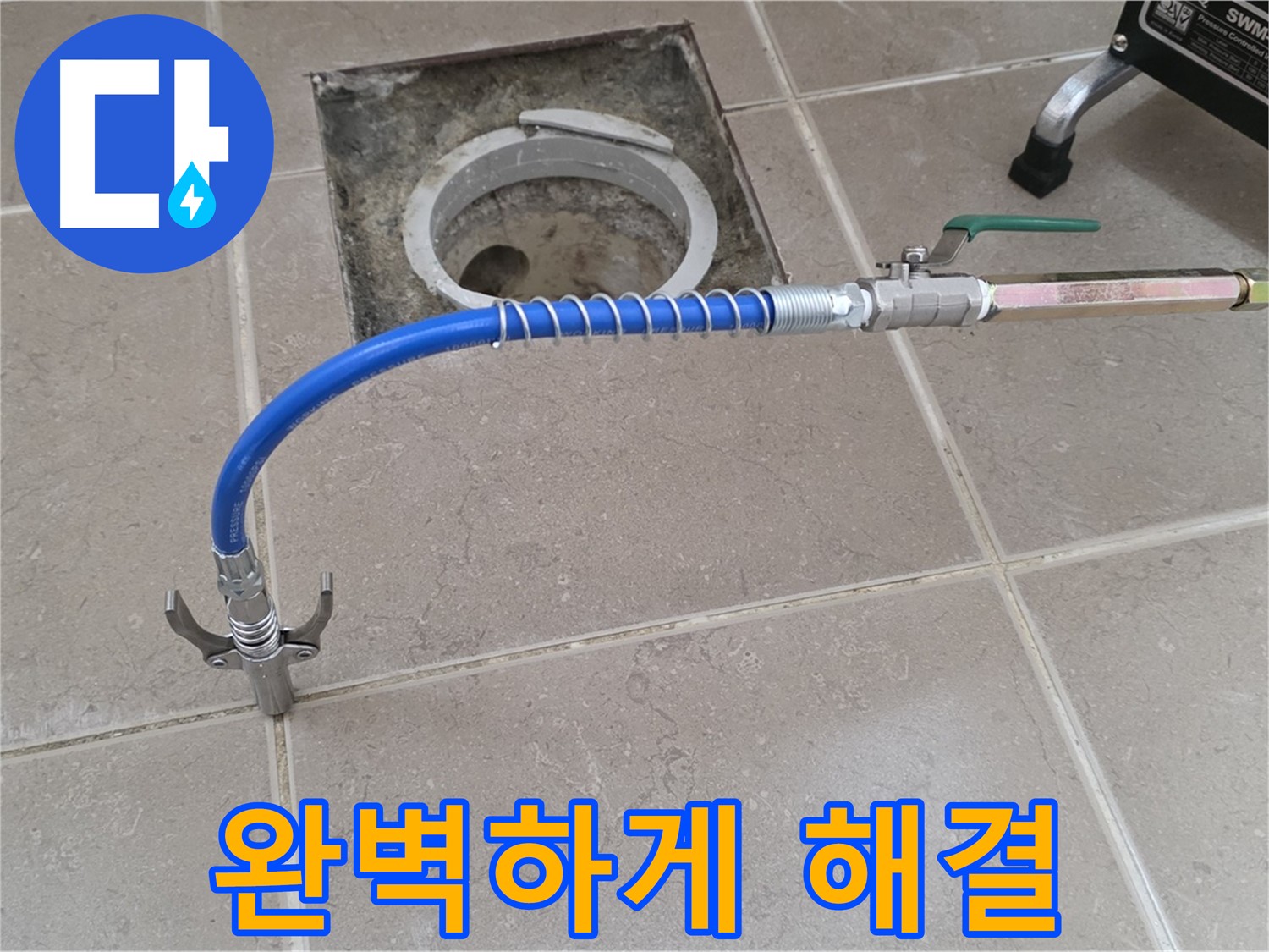 포천시 일동 기산베스트빌 - 타일 틈새 누수 완벽하게 해결