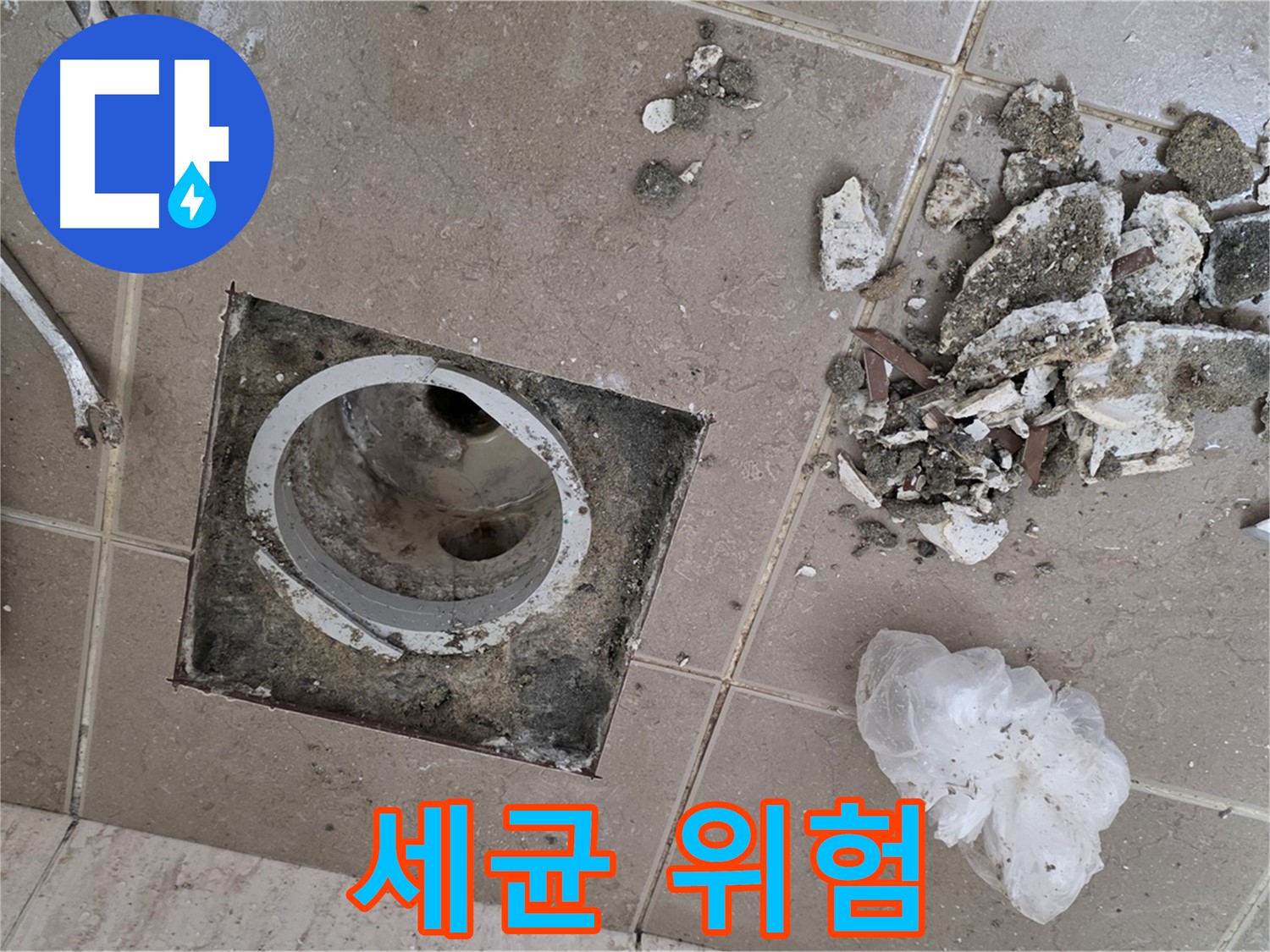 포천시 일동 욕실 - 깨진 타일 주변 끈적한 물때, 방치하면 세균 번식으로 이어져 건강에 적신호가 켜질 수 있습니다!