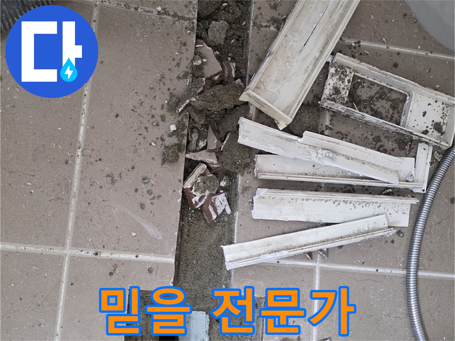 포천시 일동면 기산리 베스트빌 아파트 욕실 트렌치 - 믿을 수 있는 누수 전문가가 책임 시공