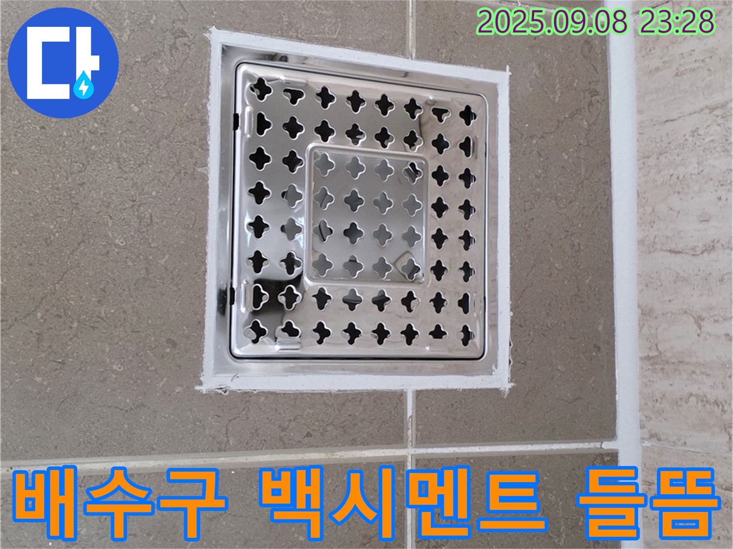 포천시 일동면 기산리 욕실 배수구 주변 백시멘트 들뜸 원인 진단 - 정확한 진단으로 누수 문제 해결!