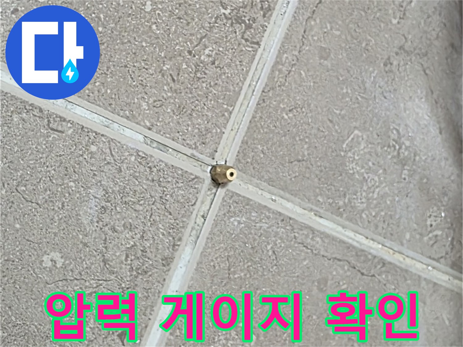 포천시 일동면 기산베스트빌 아파트 누수 - 압력 게이지를 섬세하게 확인하여 누수 여부를 판단합니다.