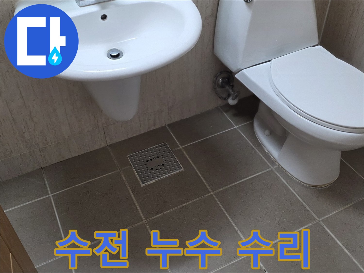 포천시 일동면 기산베스트빌 아파트 - 세면대 수전 누수 - 패킹 교체 또는 수전 교체 진행