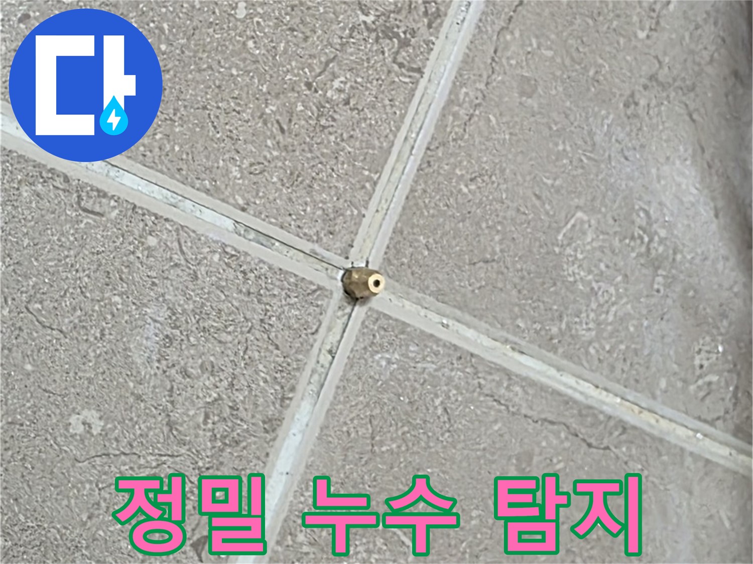 포천시 일동면 기산베스트빌 아파트에서 진행된 정밀 누수 탐지 작업 - 첨단 장비로 미세한 누수까지 찾아냅니다.