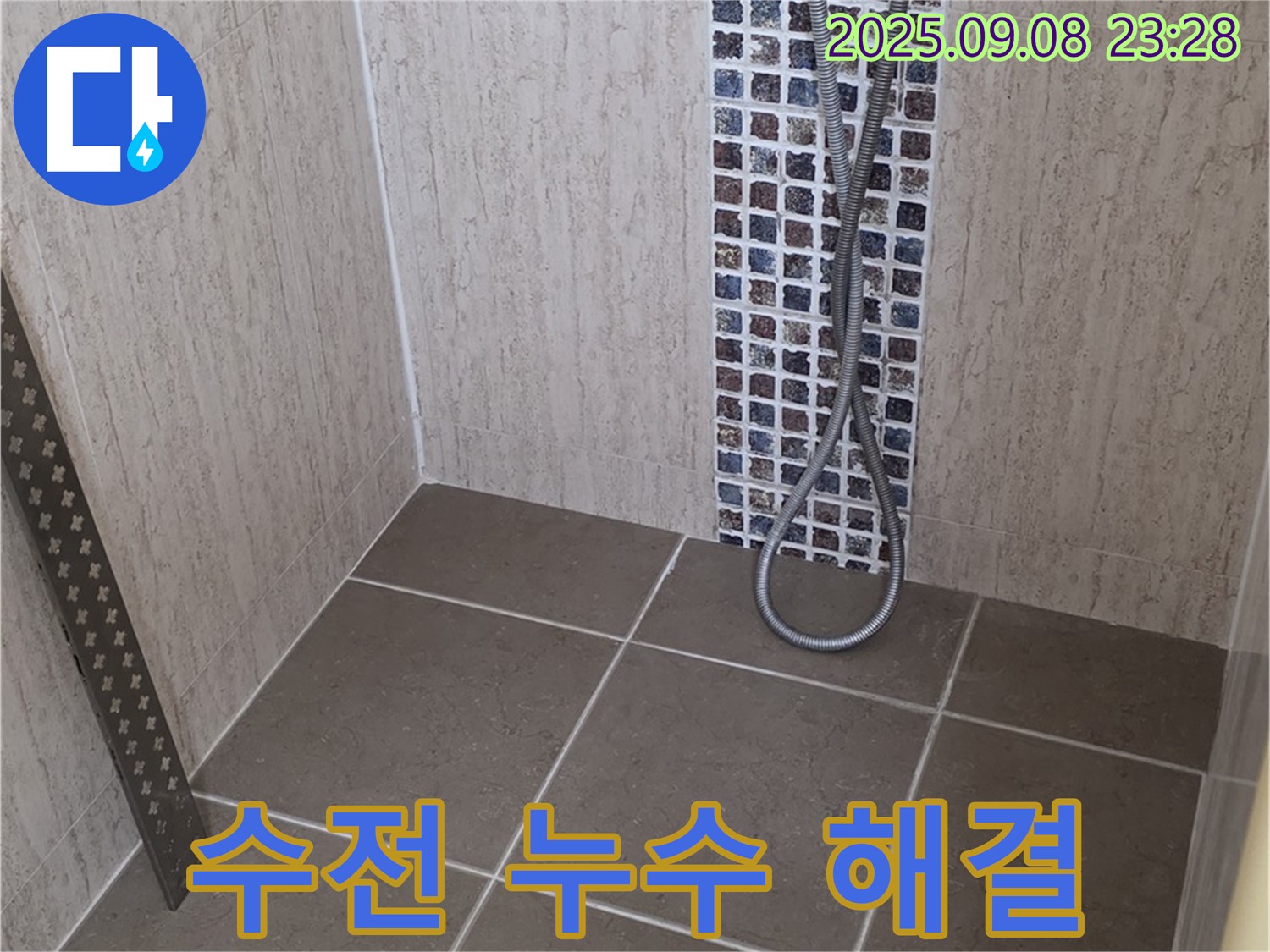 포천시 일동면 누수 - 샤워기 수전 누수, 정확한 진단과 꼼꼼한 시공으로 완벽하게 해결합니다.