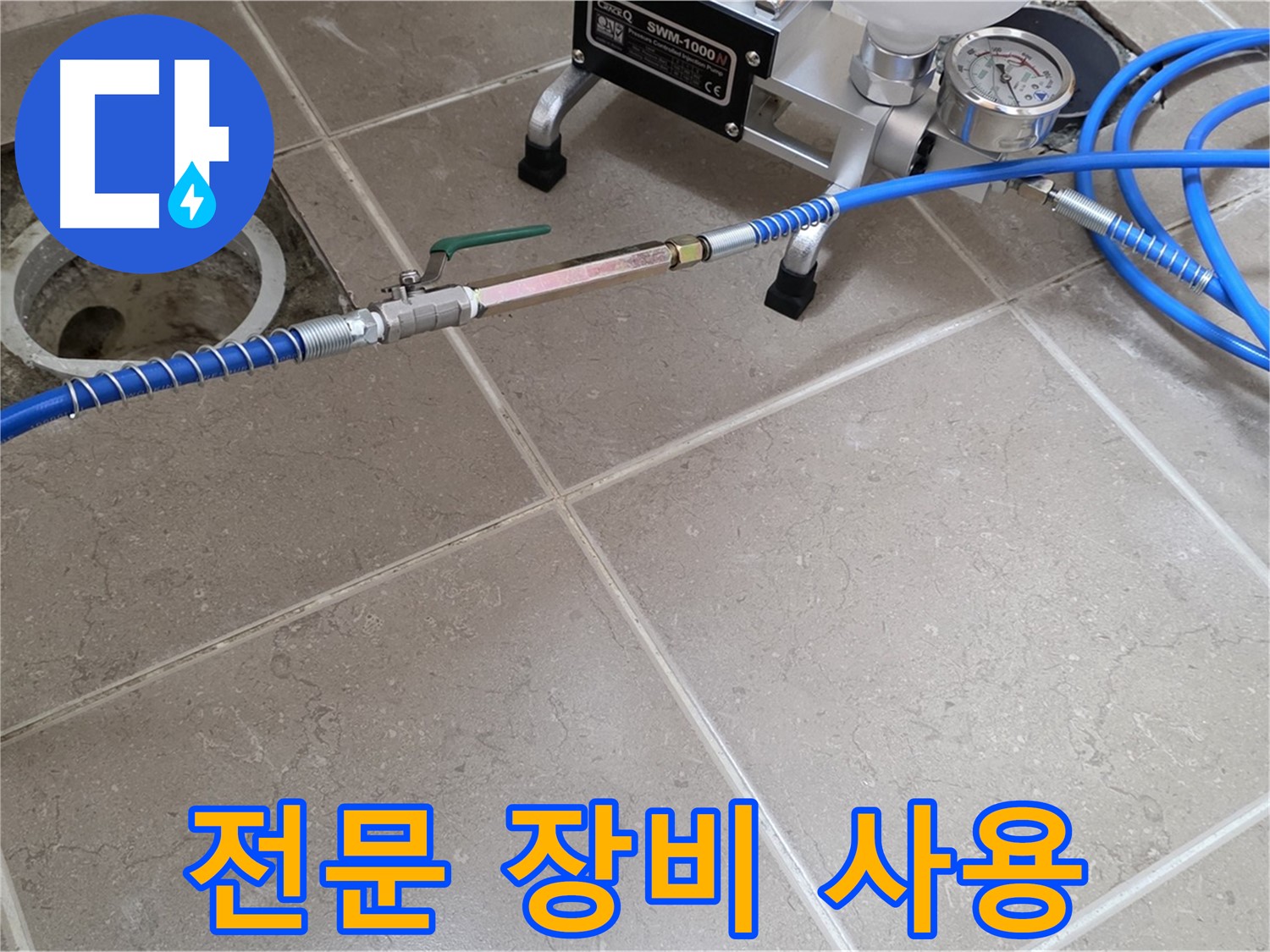 포천시 일동면 베란다 하수구 누수 - 전문 장비를 사용하여 누수 지점을 정확하게 찾아냅니다.