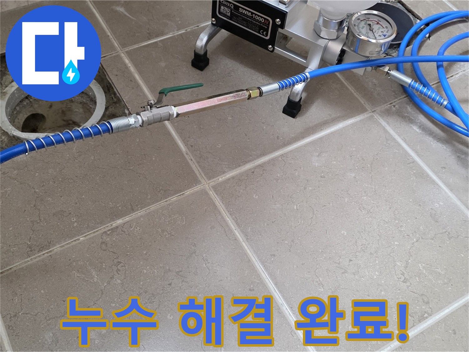 포천시 일동면 세대 누수 - 연결 부위 누수를 완벽하게 해결했습니다.