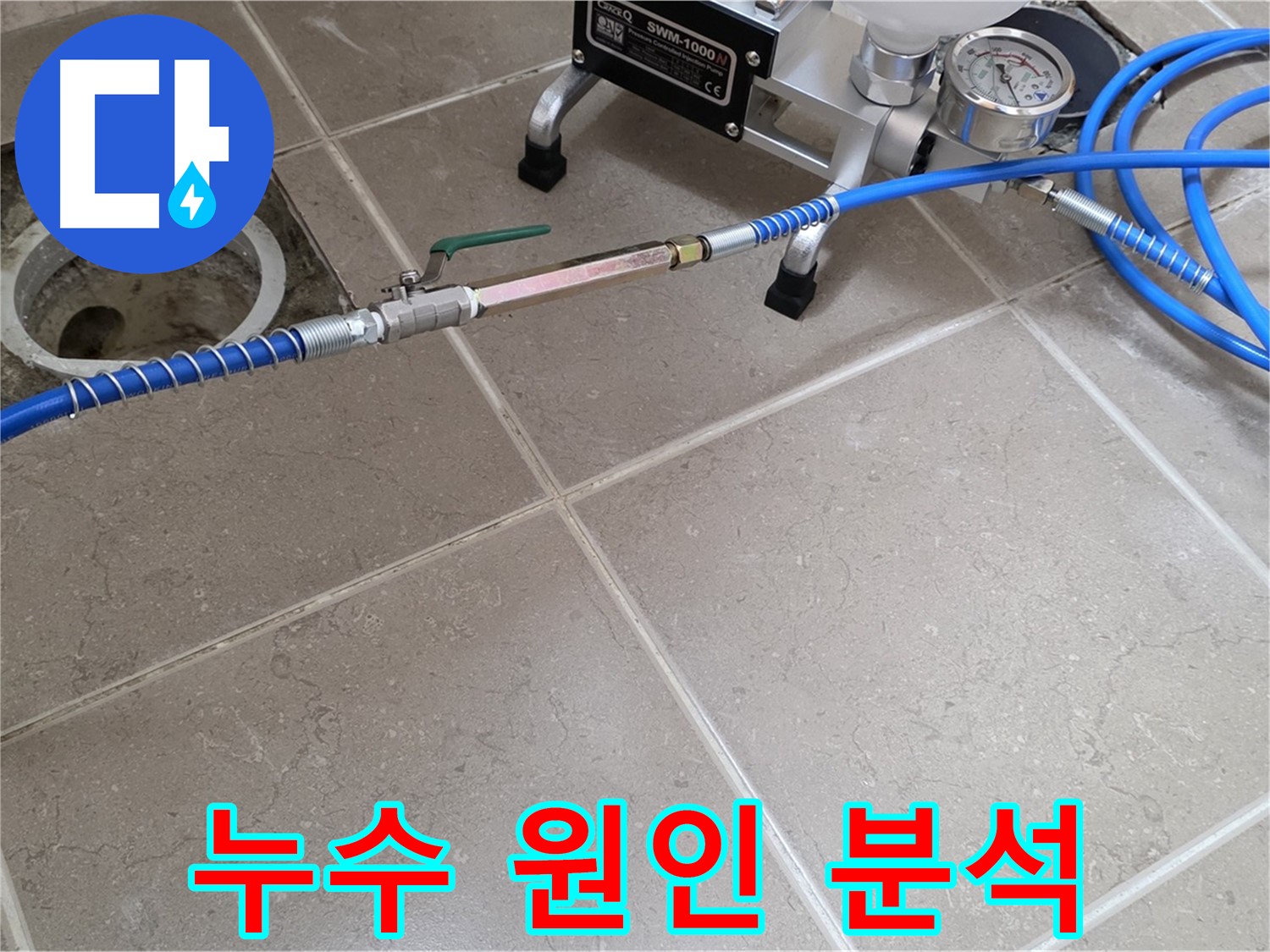 포천시 일동면 수도 계량기 누수 - 점검 결과를 바탕으로 누수 원인을 분석하고 있습니다.