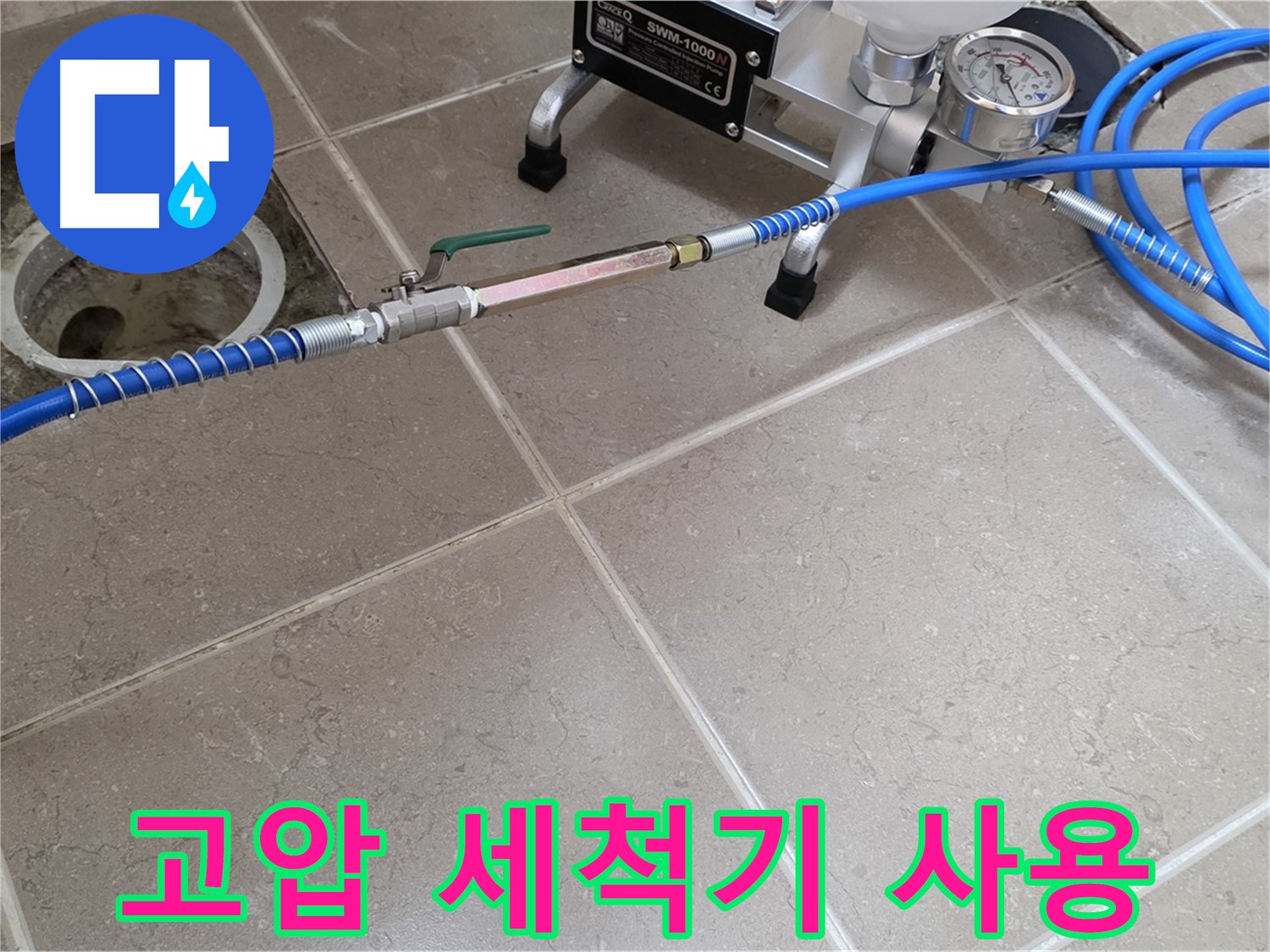 포천시 일동면 싱크대 하수구 누수 - 고압 세척기 장비로 꼼꼼하게 하수구를 청소하여 누수 원인을 차단합니다.