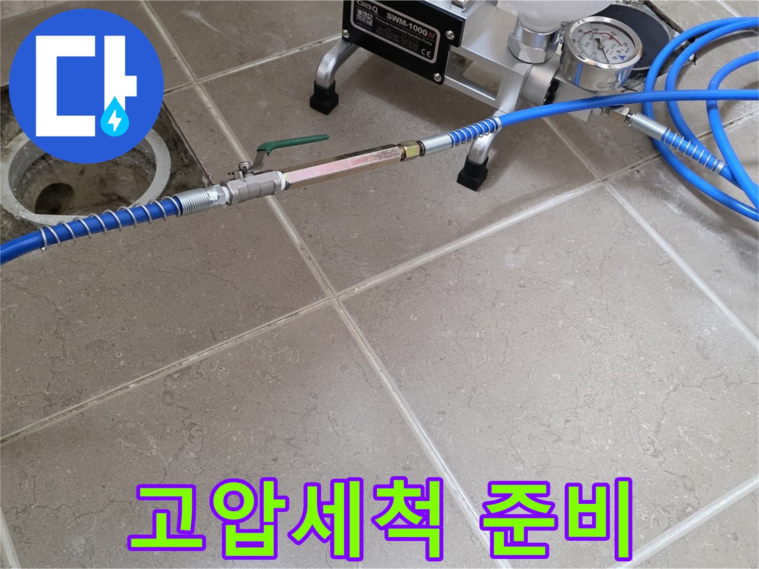 포천시 일동면 싱크대 하수구 누수 - 고압세척 작업을 위해 장비를 꼼꼼하게 준비하고 있습니다.