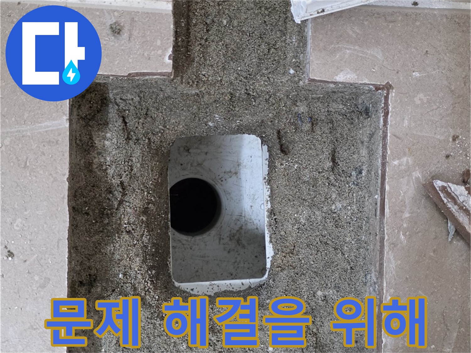 포천시 일동면 아파트 베란다 누수 - 문제 해결을 위한 점검 과정