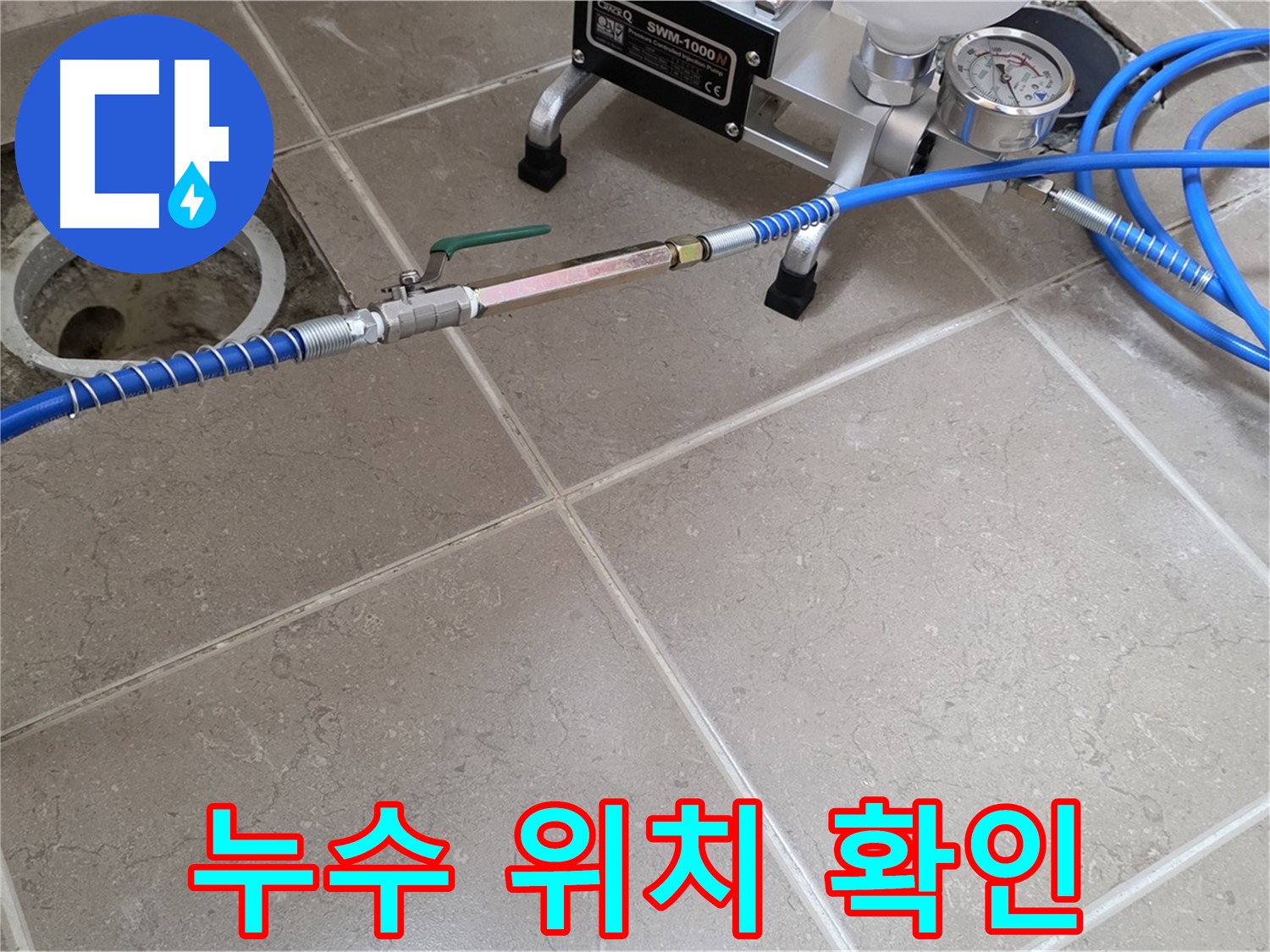 포천시 일동면 욕실 하수구 누수 - 전문 장비로 누수 위치를 정확하게 확인하고 있습니다.