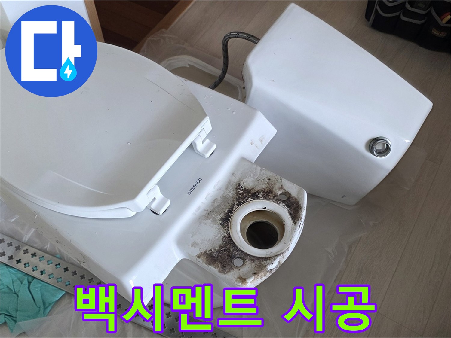 포천시 일동면 운악청계로 기산베스트빌 아파트 - 꼼꼼한 백시멘트 시공으로 완벽 마무리