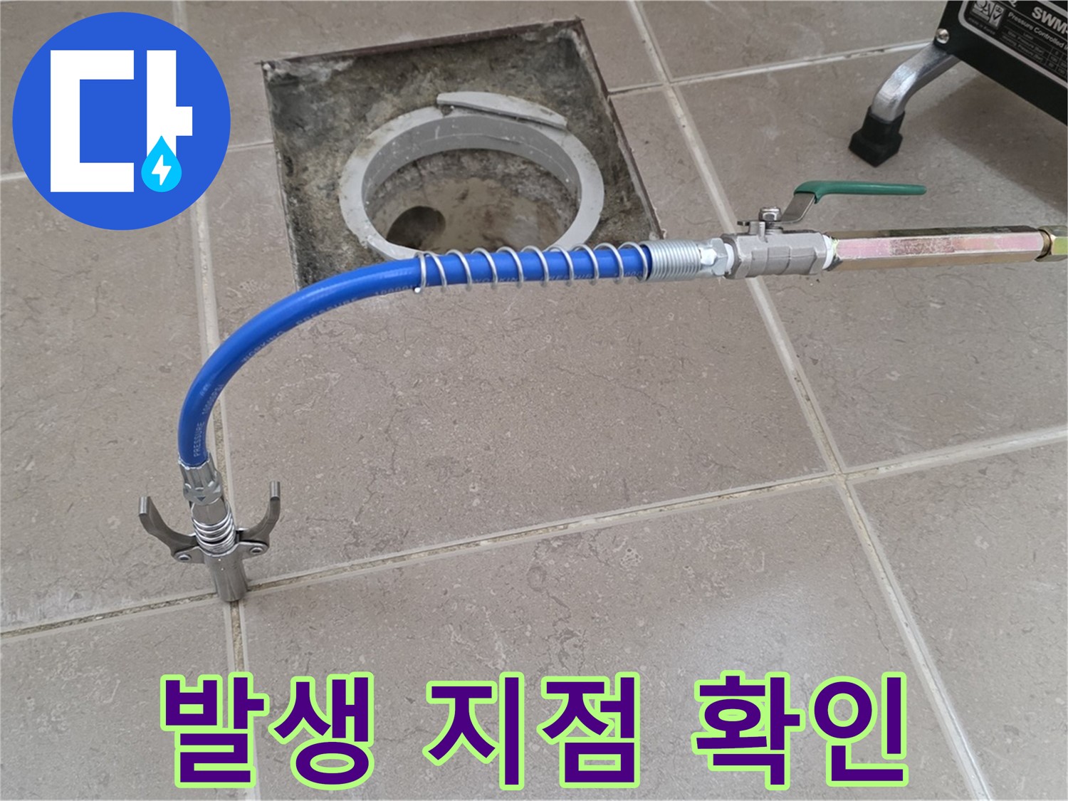 포천시 일동면 운악청계로 기산베스트빌 아파트 - 누수 발생 지점 정확히 확인
