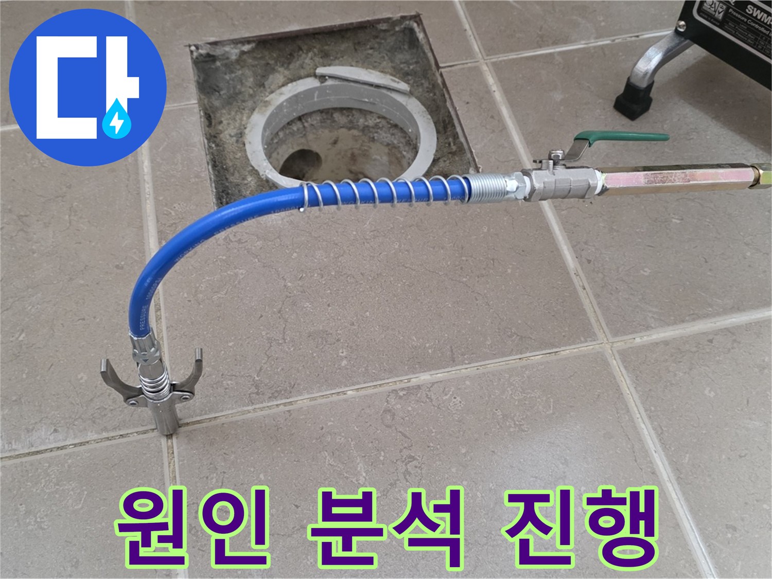 포천시 일동면 운악청계로 기산베스트빌 아파트 - 누수 원인 꼼꼼하게 분석 중